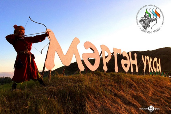 Фестиваль лучников «Мэргэн уксы» в Башкортостане стал одним из ярких событий в России