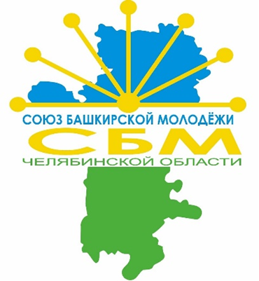 О деятельности Союза башкирской молодежи Челябинской области